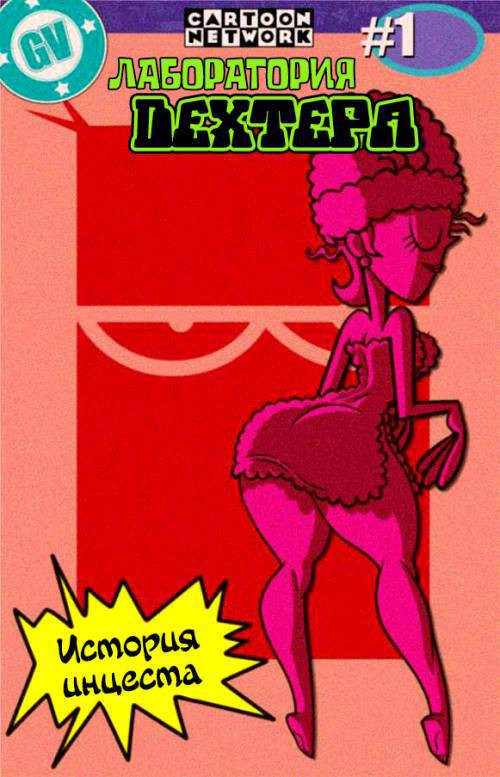 Incest Story - Dexter's Mom & Debbie Turnbull №1-2 / История инцеста - Мама Декстера и Дебби Тернбулл