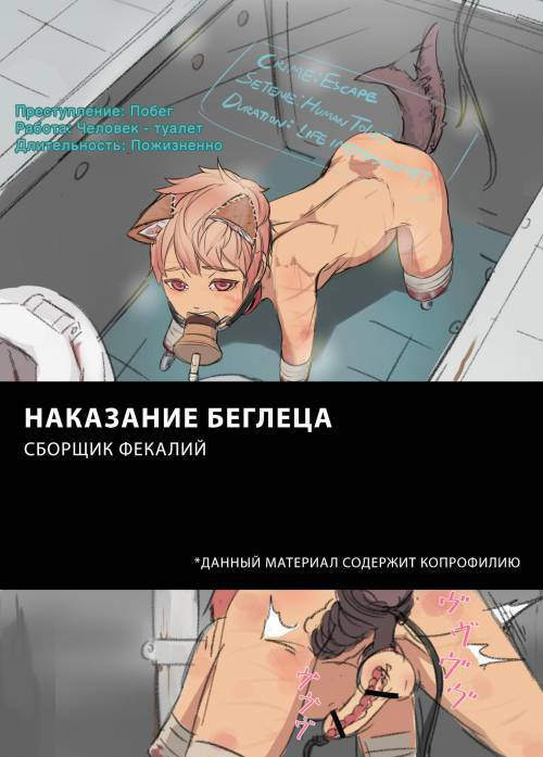 Human Feces Collector №1-2 / Сборщик фекалий