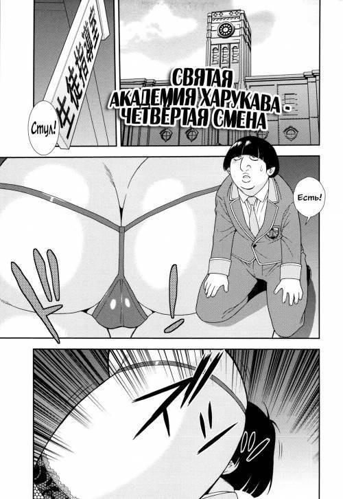 Sei Harukawa Gakuen №5 / Святая академия Харукава. Четвертая смена