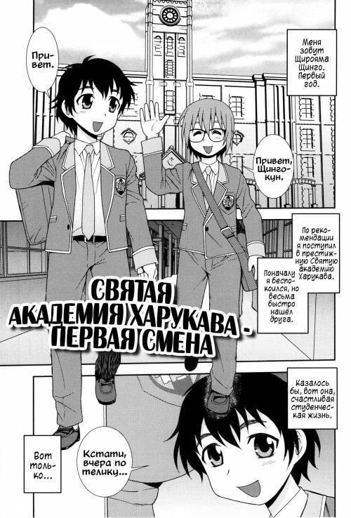 Sei Harukawa Gakuen №2 / Святая академия Харукава. Первая смена