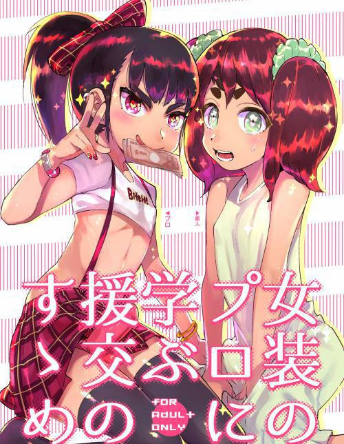 Crossdressing prostitution №1 / Josou no Pro ni Manabu Enkou no Susume