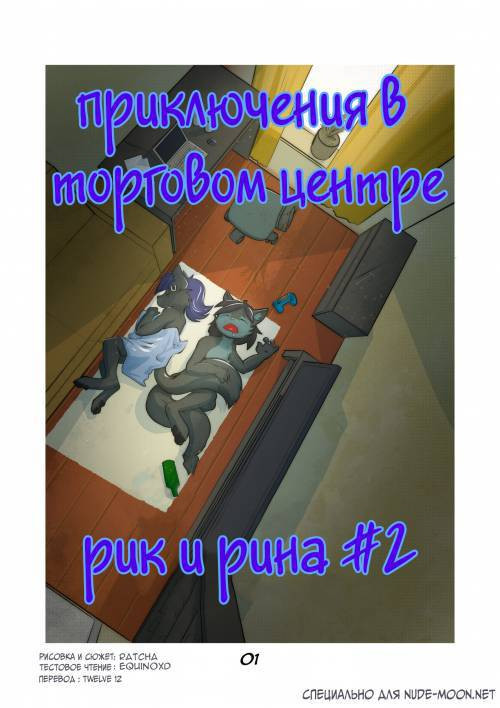 Rick and Rina №2 - A Day at the Mall / Приключения в торговом центре