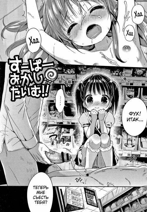 Punitto Complex №5 - Super-Market Sweets Time!!