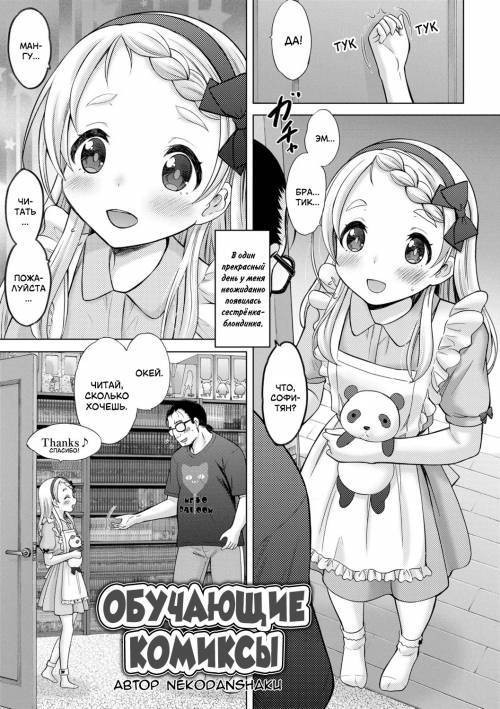 Comic Learning / Обучающие комиксы