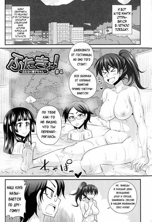FutaKyo! ~Futanari Kyouko-chan~ №4