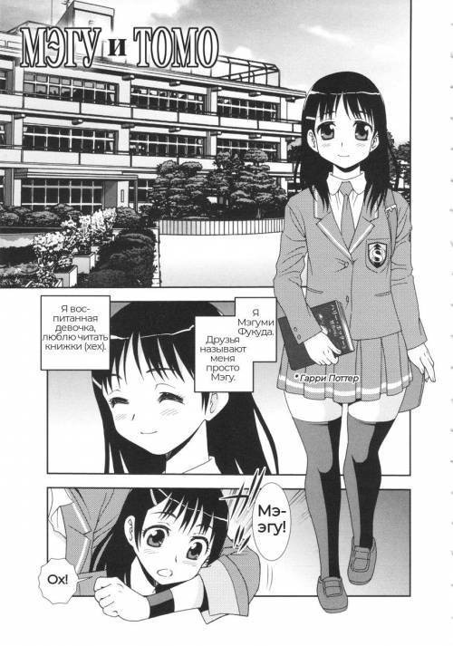 Bitch Hole №9 - Megu to Tomo / Мэгу и Томо