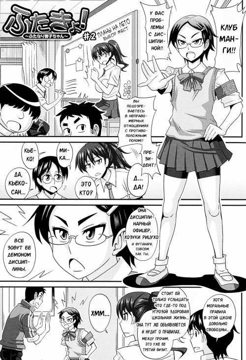 FutaKyo! ~Futanari Kyouko-chan~ №2