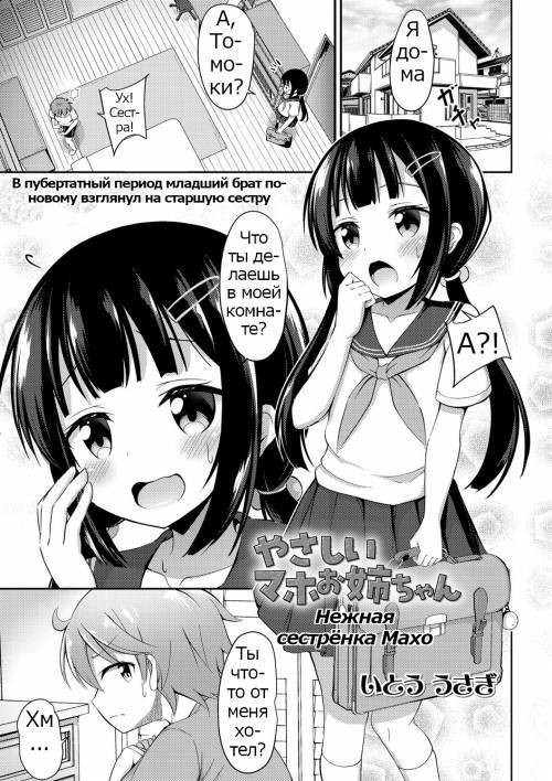 Yasashii Maho Onee-chan / Нежная сестренка Махо