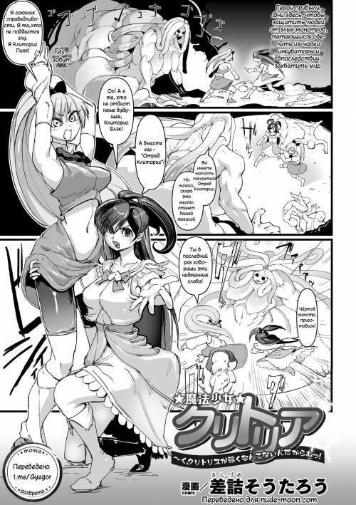 Mahou Shoujo Clitoria