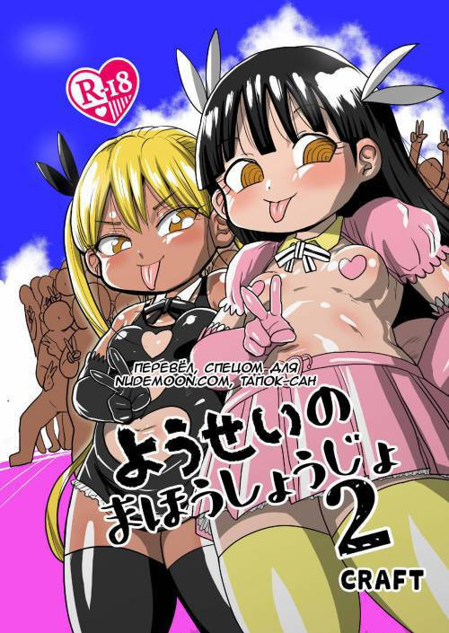 Yousei no Mahou Shoujo №2