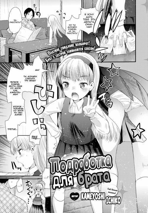 Onii-chan Activity! / Подработка для брата