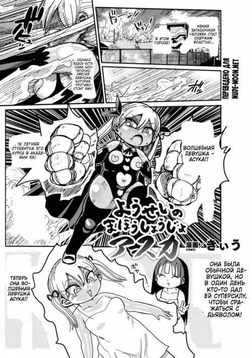 Yosei no Mahou Shojo Asuka