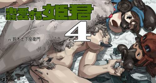 Mushi Mezuru Himegimi №4 / Принцесса, которая любила насекомых