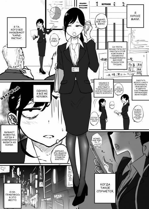 BariCare Joshi ga Iyashi o Motomete Ecchi na Omise ni Iku Hanashi (The Story of a Career Woman Who Goes To a Brothel to Seek Solace) / История карьеристки, которая отправляется в бордель в поисках утешения