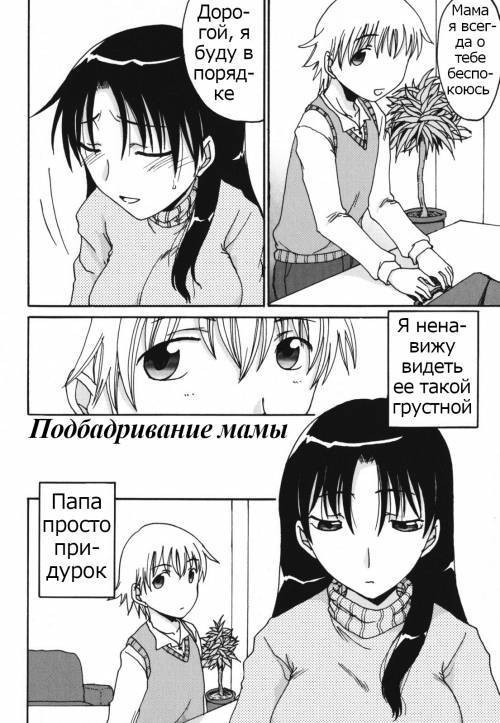 Cheering Mom Up / Подбадривание мамы