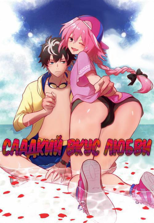 Candy Pink Love / Сладкий вкус любви