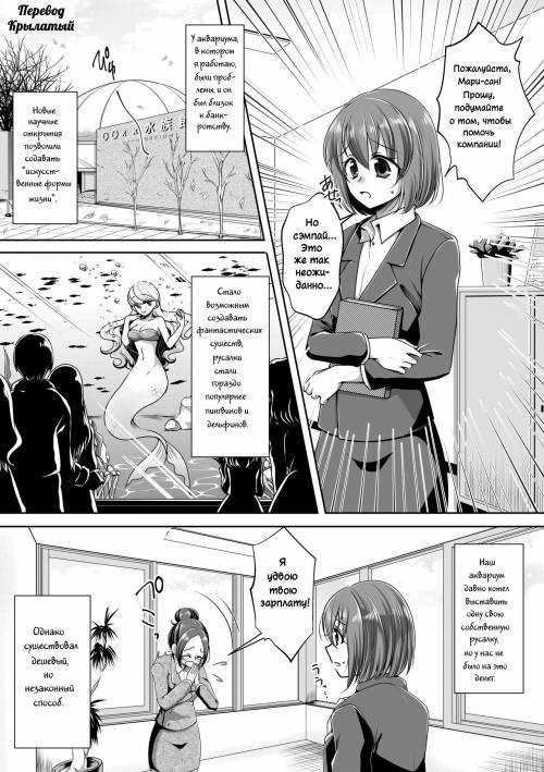 Aru Ningyo no Omoide (Memories of a Mermaid) /  Воспоминания о русалочке