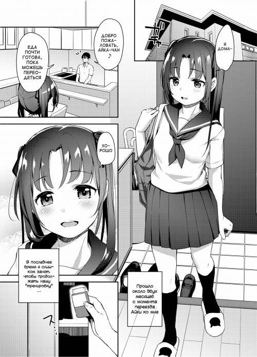 Aika to Oji-san №2 ~Neteiru Aida ni Hanayome Shugyou~ / Айка и дядя ~Тренировка невесты изнасилованием во сне~