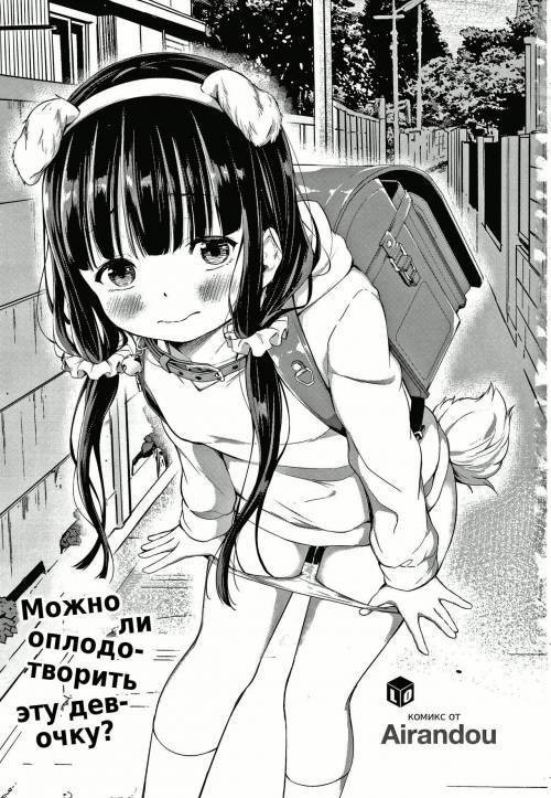 Konoko Haramasetemo Iidesuka? №1 - Futari no Kyoushitsu (Their Classroom) / Класс для двоих
