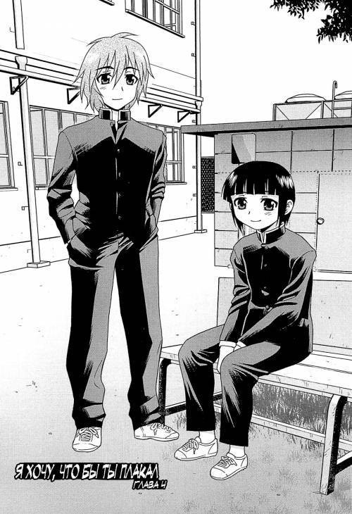 Kimi o Nakasetai №4