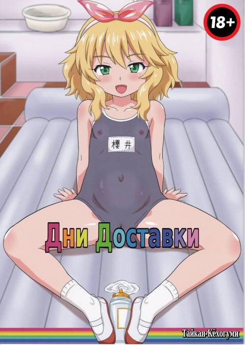 Delivery Days / Дни доставки