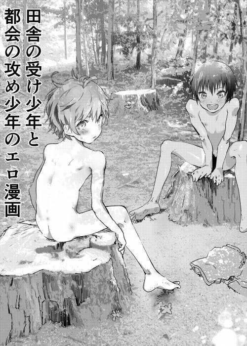 Inaka no Uke Shounen to Tokai no Seme Shounen no Ero Manga №3