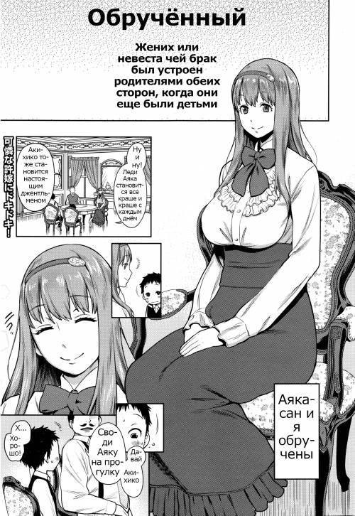 Iinazuke wa Gouhou (Betrothed are Fair Game) / Обручение - это честная игра