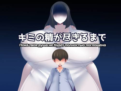 Kimi no Sei ga Tsukiru Made
