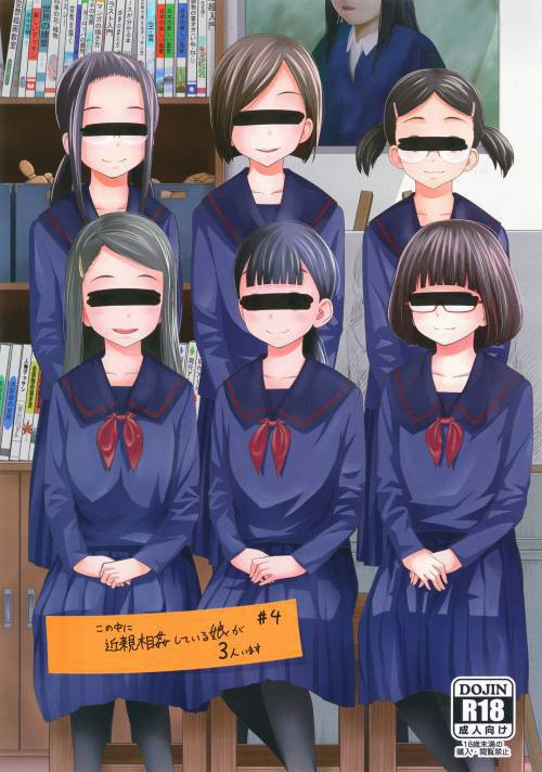 Kono Naka ni Kinshin Soukan Shiteiru Musume ga 3-nin Imasu №4