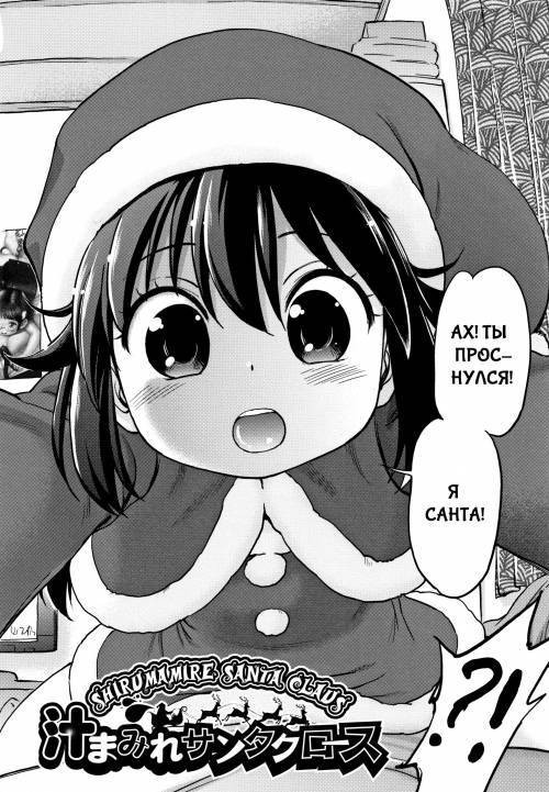 Gachiro №7 - Shirumamire Santa Claus