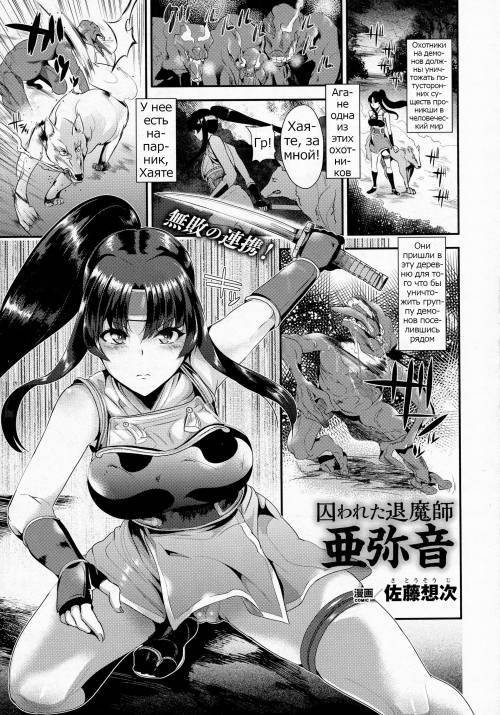 Torawareta Taimashi Ayane (Captured Demon Hunter Ayane)