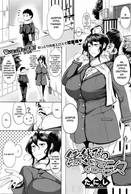 Enmusubi no Okeke