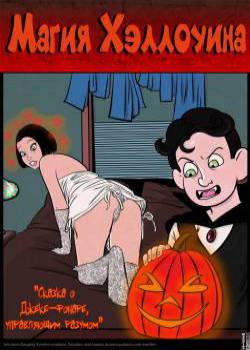 Halloween Magic / Магия Хэллоуина