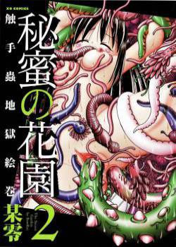 Himitsu no Hanazono №10 (Секретный сад цветов) / The Tentacle Monster Travels in Secret as It Stalks the Little Girls!! - Тентакли тайно преследуют девочек