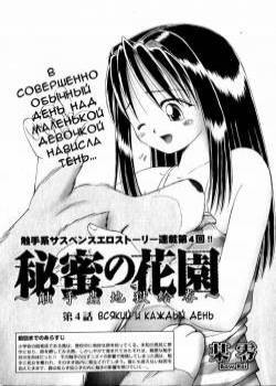 Himitsu no Hanazono № 4 (Секретный сад цветов) / Each and Every Day - Всякий и каждый день