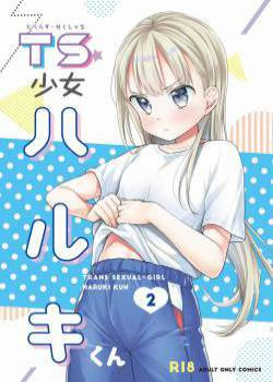 TS Shoujo Haruki-kun №2 / ТС девочка Харуки-кун
