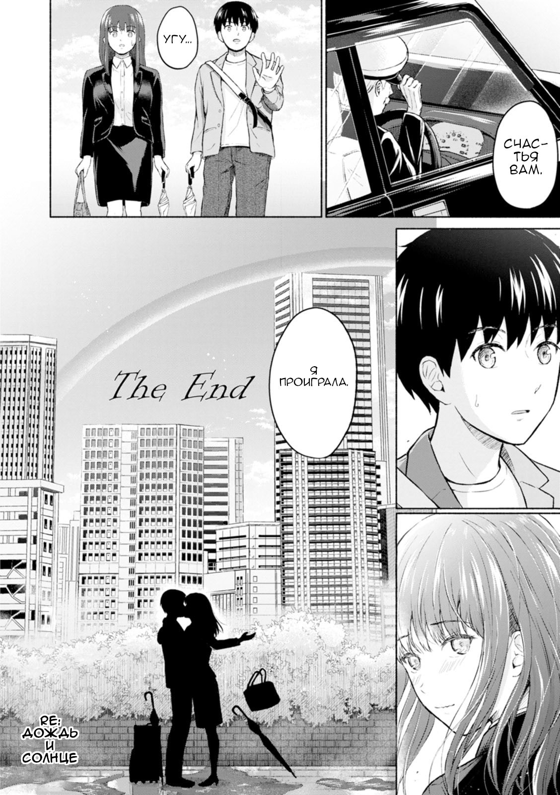 RE: Ame to Hikari Zenpen (RE: Rain and Light Begins) №2 / RE: Дождь и солнце 19