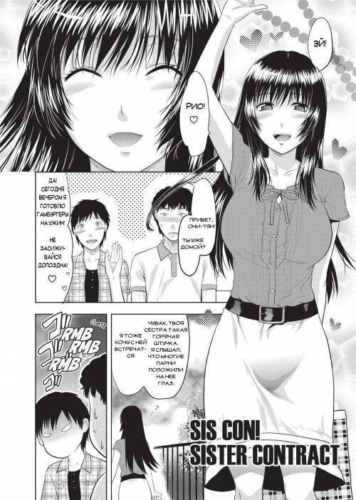 Sister Contract
