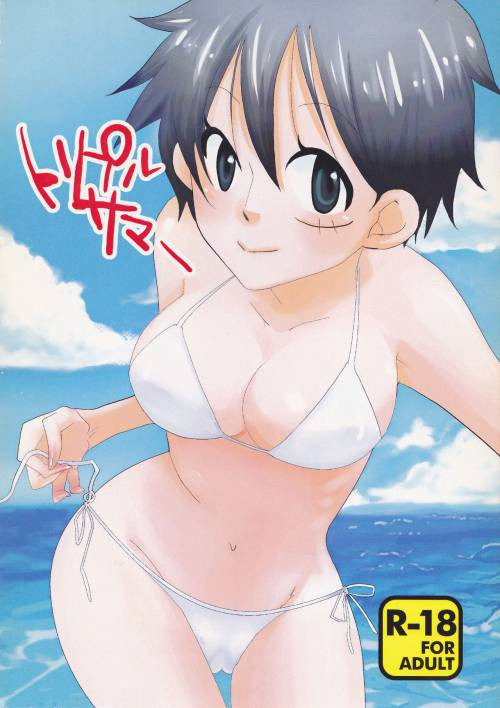 Triple Summer / Лето втроем