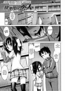Kyou Mo Nekasenaikara №5 - Afterschool lover / Любовник после школы