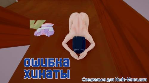 Boruto Sex Generation №1 / Ошибка Хинаты