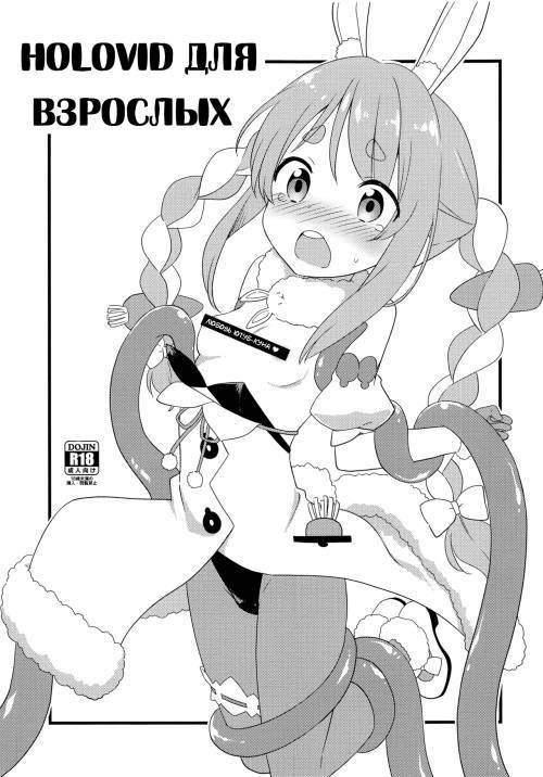Otona no Hologra (Adult's Holovid) / Холовид для взрослых