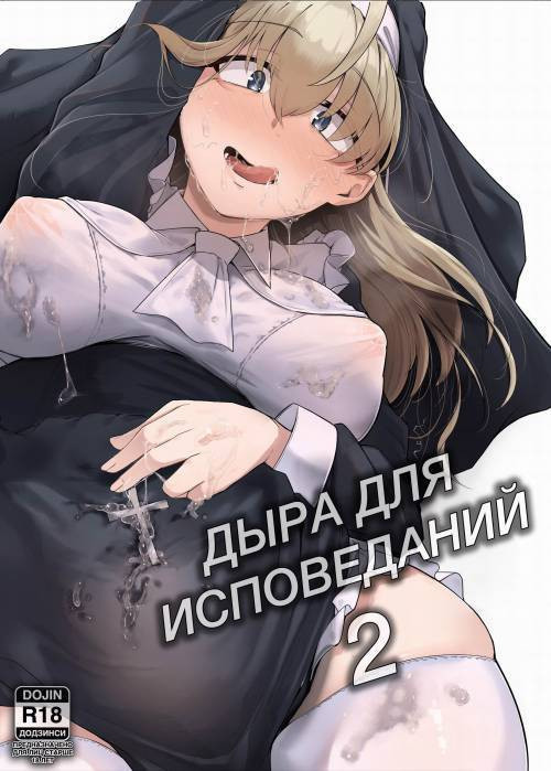 Zange Ana №2 (Confession Hole) / Дыра для исповеданий