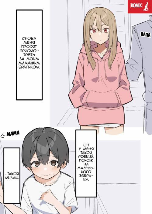 Gal-JK OneShota №1-5+Extras (Gyaru JK Onee x Shota) / Вот это грудь!