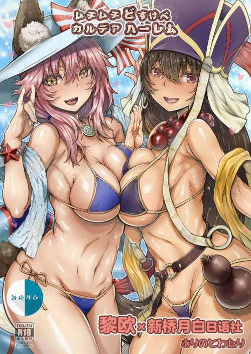 Muchimuchi Dosukebe Chaldea Harem / Сочный и развратный гарем Халдеи