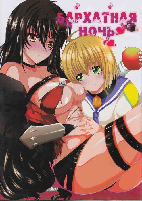 Hatoya Mameshichi (Velvet Night) / Бархатная ночь