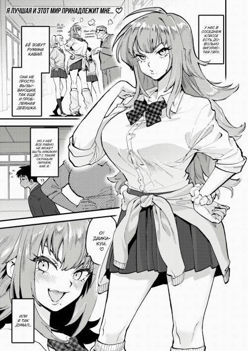 Why the Heck is This Brawny Kogal so Infatuated With Me? / Какого чëрта эта фигуристая гяру так влюблена в меня?
