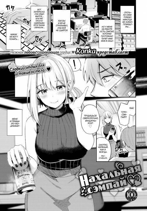 Cheeky Senior / Нахальная сэмпай