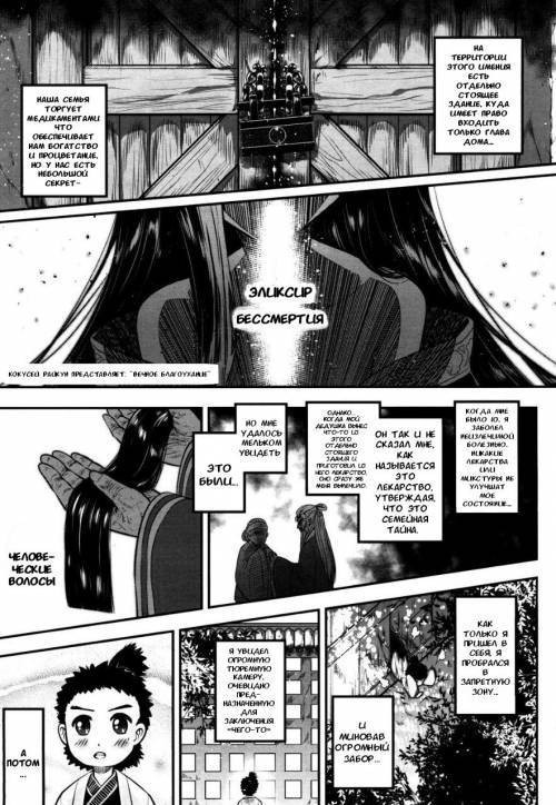 Eiseiruten №1 (Everlasting Fragrance) - Eisei no Kaori / Бессмертная Каори