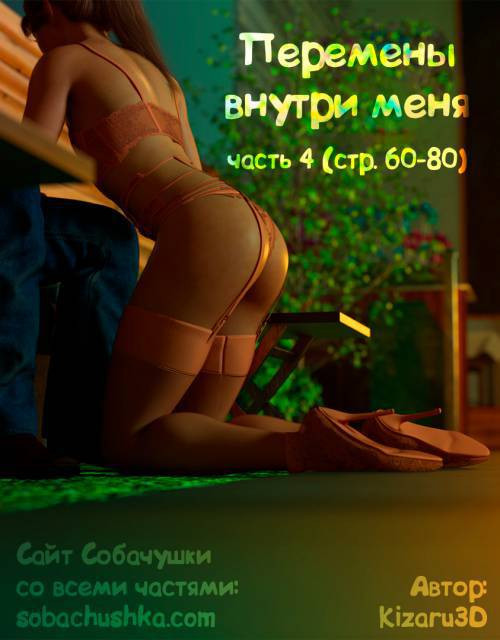 The Shifting Self №4 / Перемены внутри меня